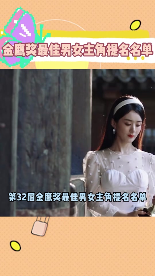 刘涛参加32届金鹰奖吗 - 抖音