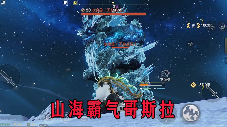 妄想山海超大巨兽 - 抖音