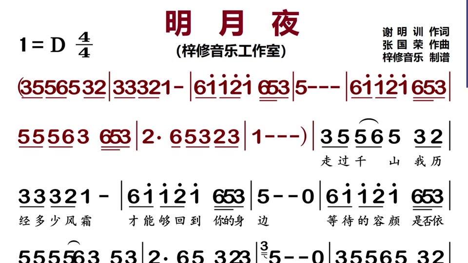 明月夜伴奏动态简谱教学_明月夜简谱原版伴奏曲