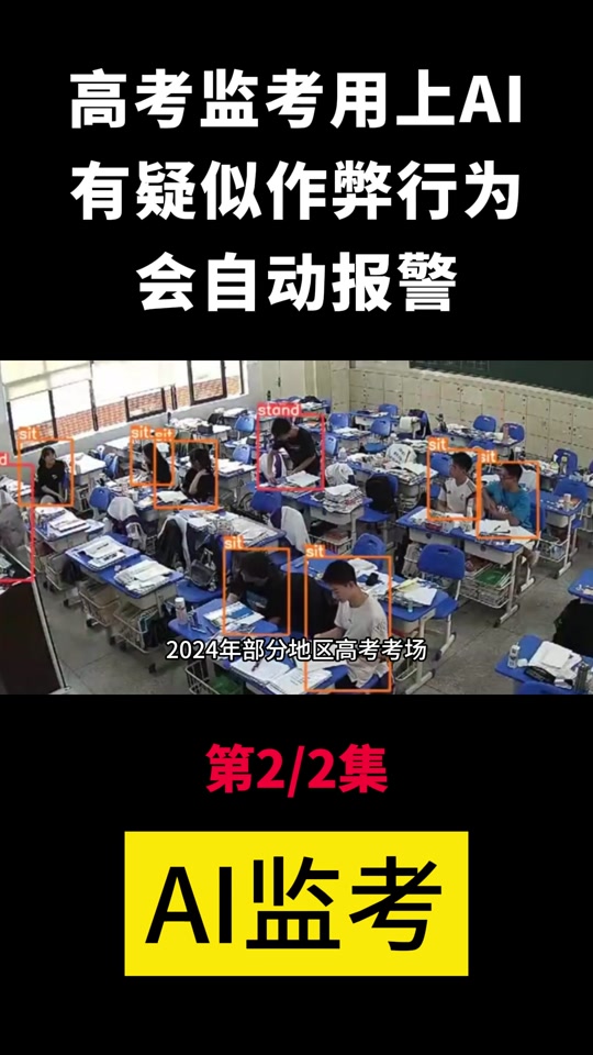 2024年高考全程监控吗 - 抖音