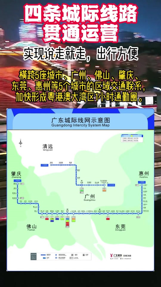 广东城际轻轨线路图和广佛线连通吗 - 抖音