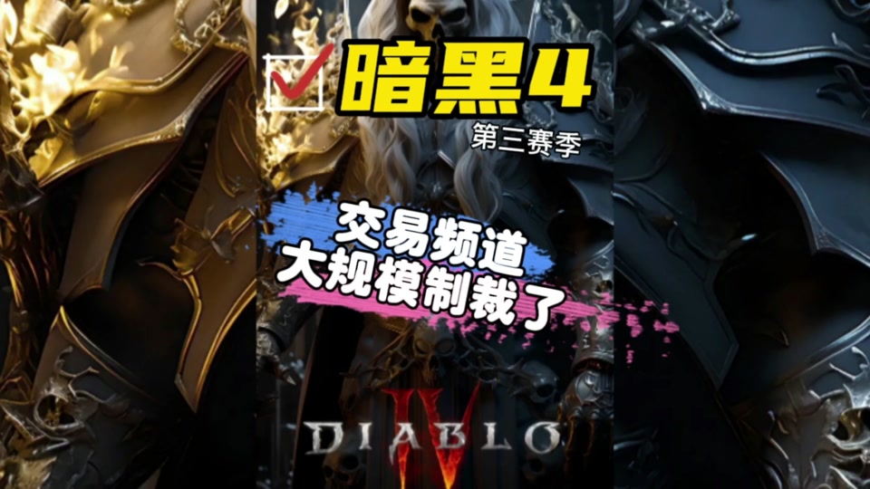 暗黑四为什么不能进入梦魇 - 抖音