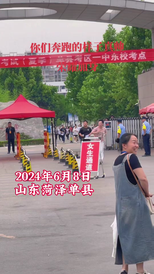 菏泽二中第一个出考场的人 - 抖音
