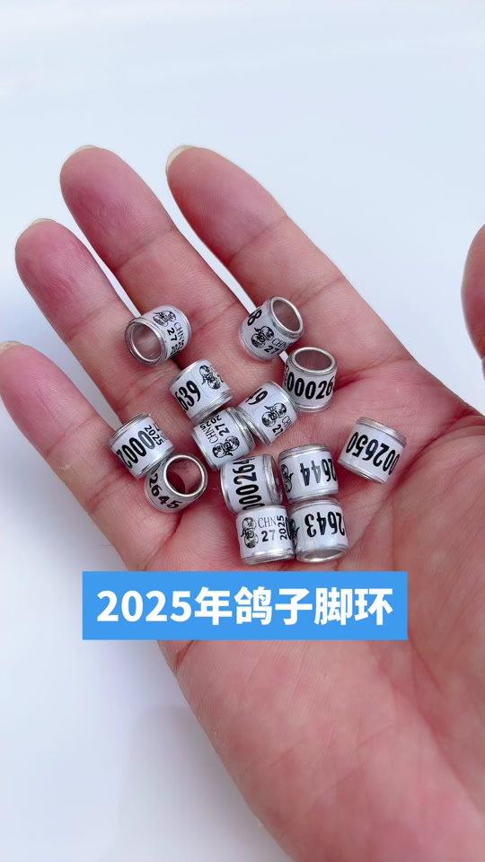 2025年全国比赛统一信鸽足环