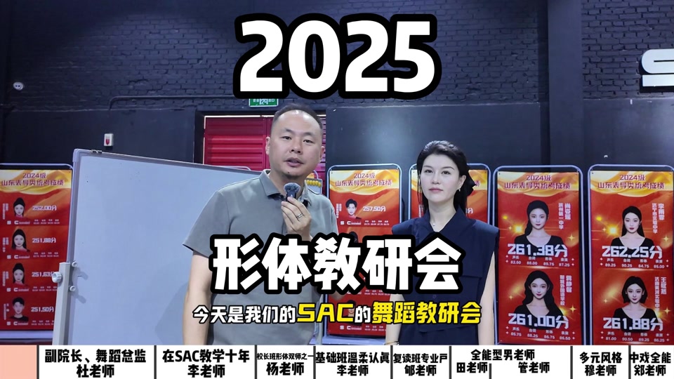 济南sac艺人学院