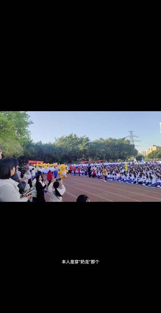 钦州十三中运动会开幕式奶龙