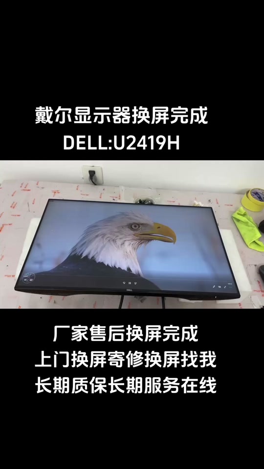 戴尔u2417h屏幕更换教程