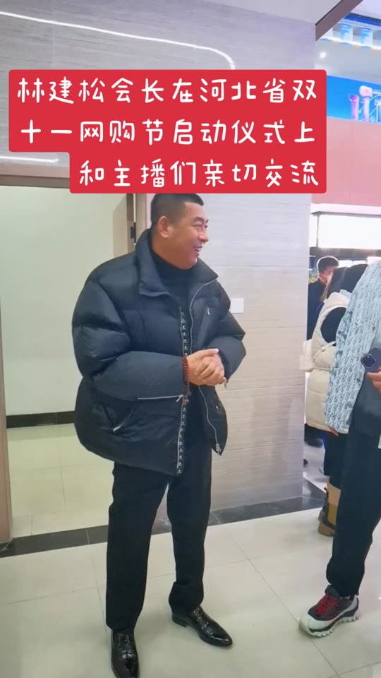 唐山首富林建松是干什么的 - 抖音