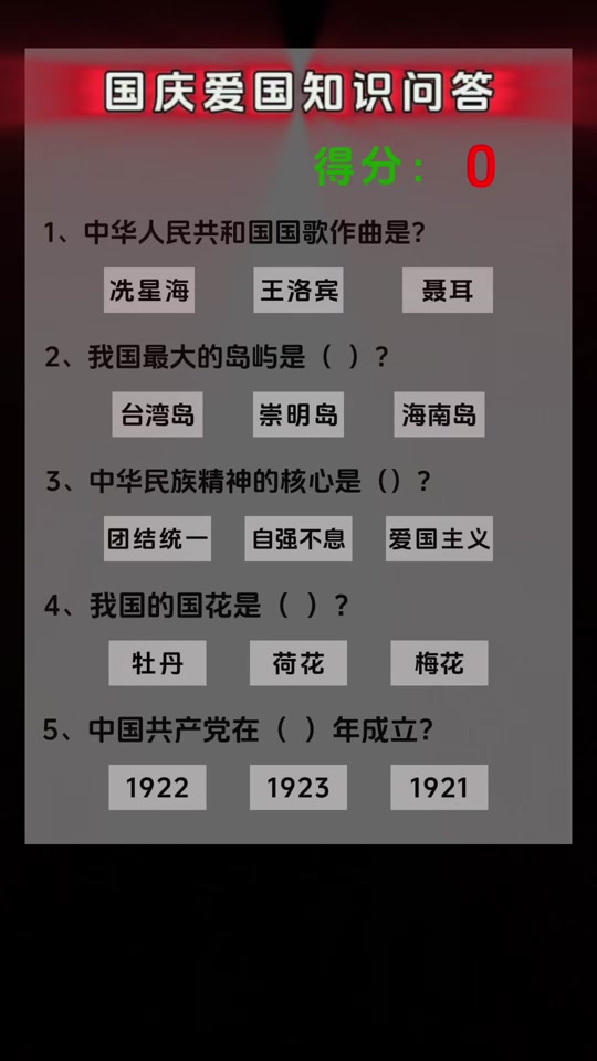 国旗是如何选出来的 揭秘国旗背后的故事:五星红旗差点落选#国庆#国旗