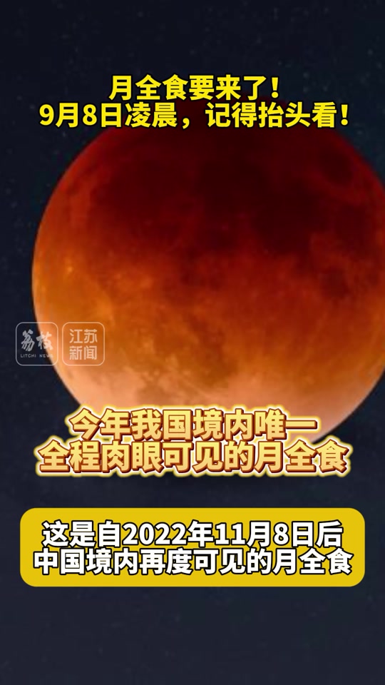 月食几点，月食几点结束