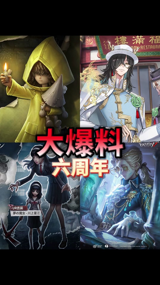 明年周年庆第五人格还返小女孩吗 - 抖音
