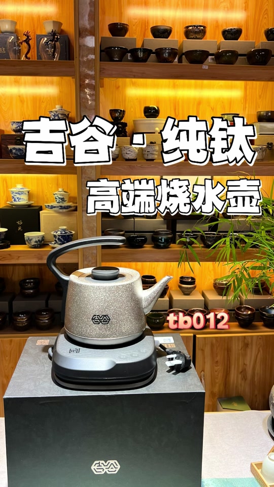 吉谷纯钛烧水壶 - 抖音