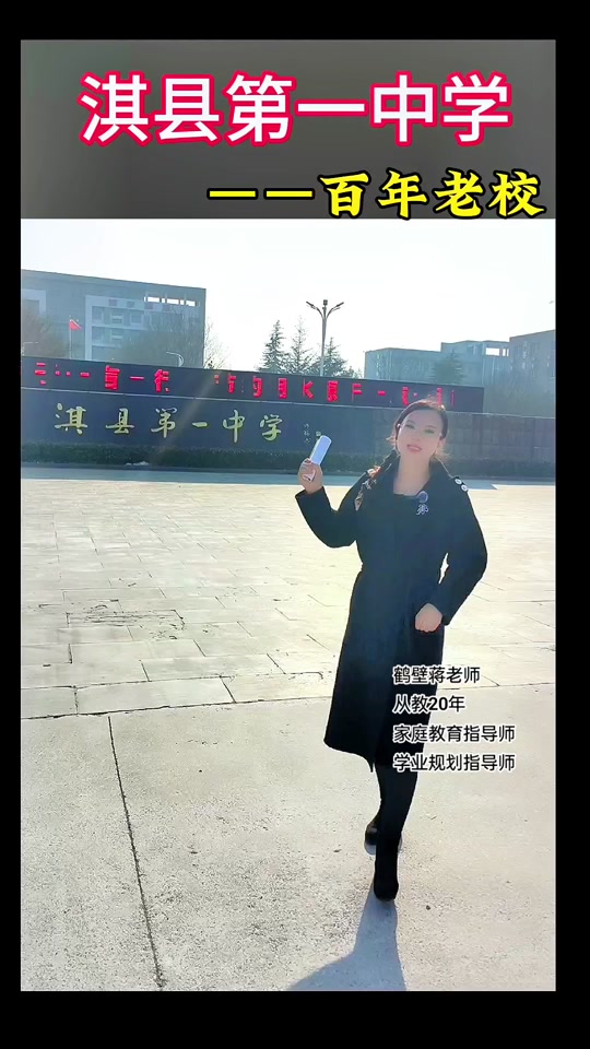 鹤壁高中哪一年崛起超过浚县一中的 - 抖音