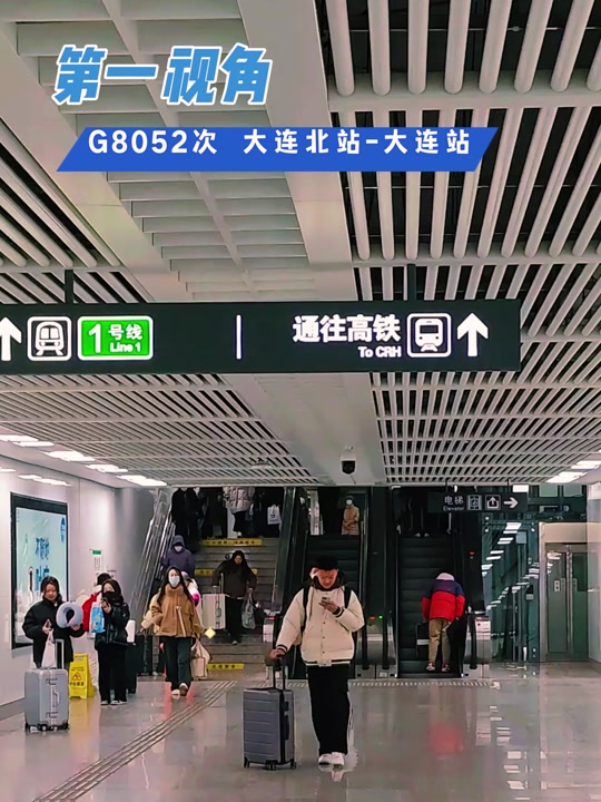 大连北站哪个出站口好打车 - 抖音