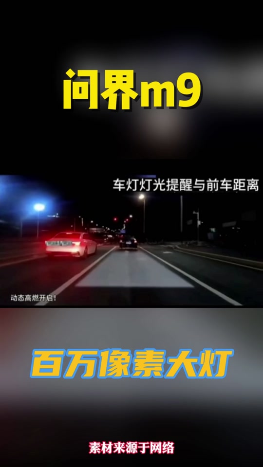 问界m9如何设置变道不打转向灯 - 抖音
