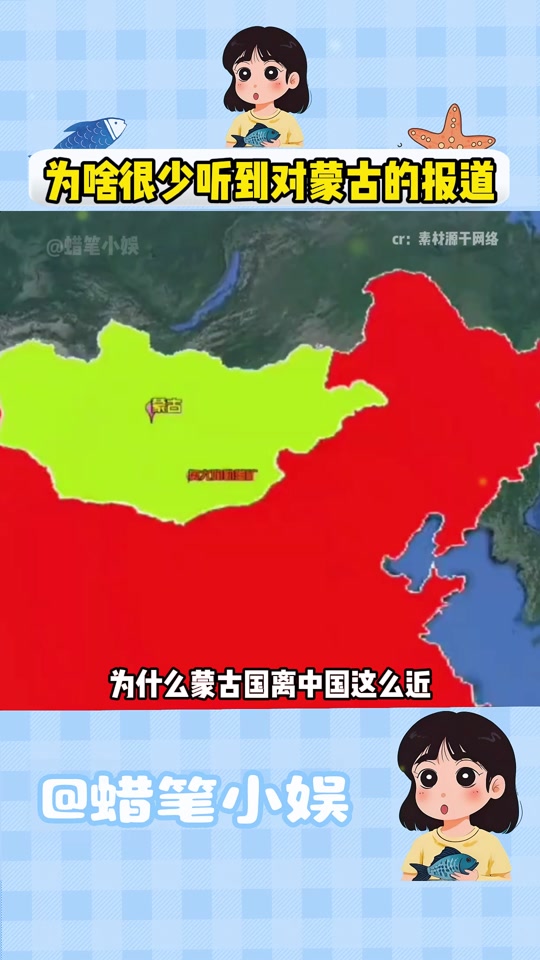 为什么蒙古国的新闻特别少 - 抖音
