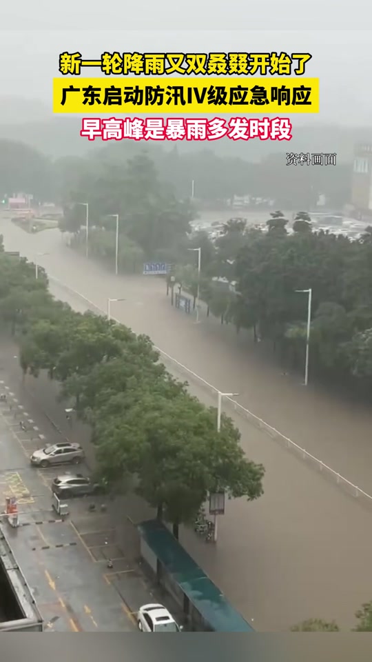 广东将有大雨到暴雨降水过程 - 抖音