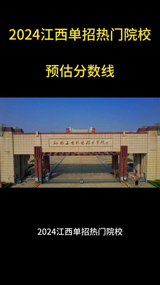 江西电力职业学院单招是平行志愿吗 - 抖音