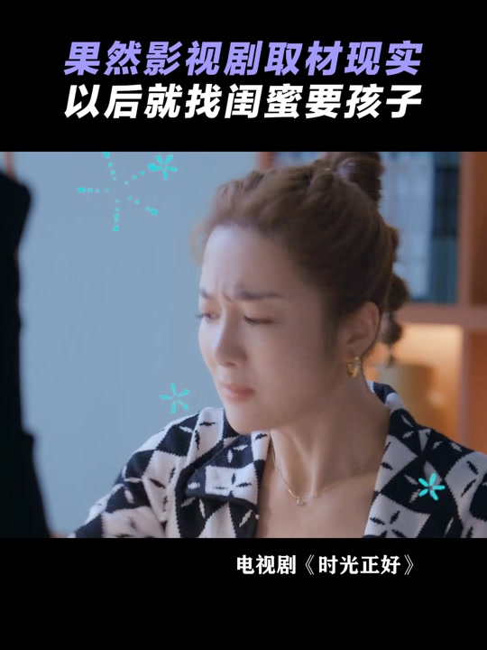 比我还好看 时光正好 女演员表 - 抖音