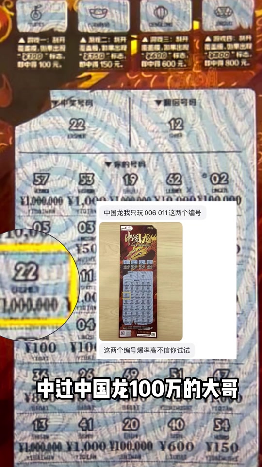 中国龙编号秘密永远的神#刮刮乐