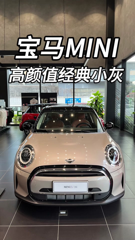宝马mini2024年还会降价吗 - 抖音