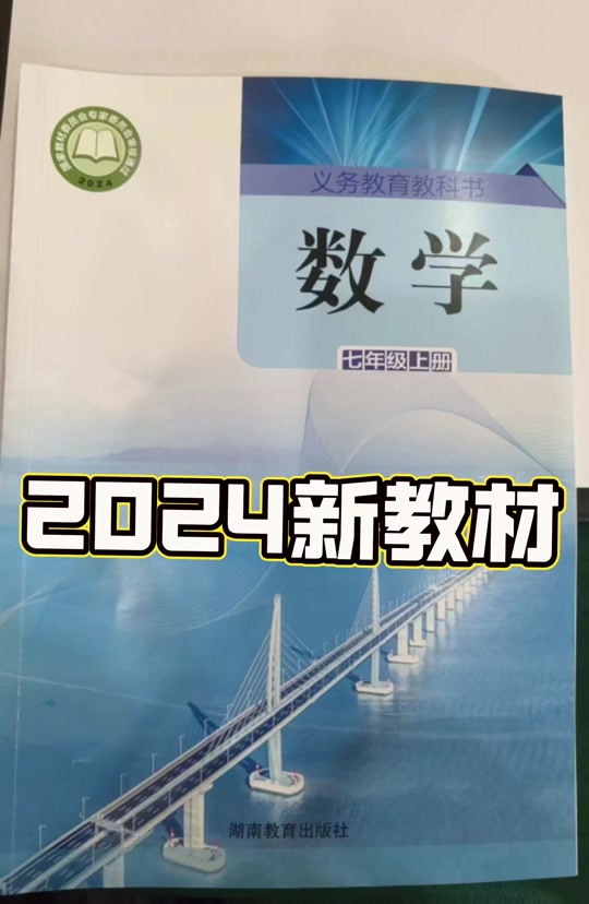 陕西2024年秋季七年级数学书改版了吗 - 抖音