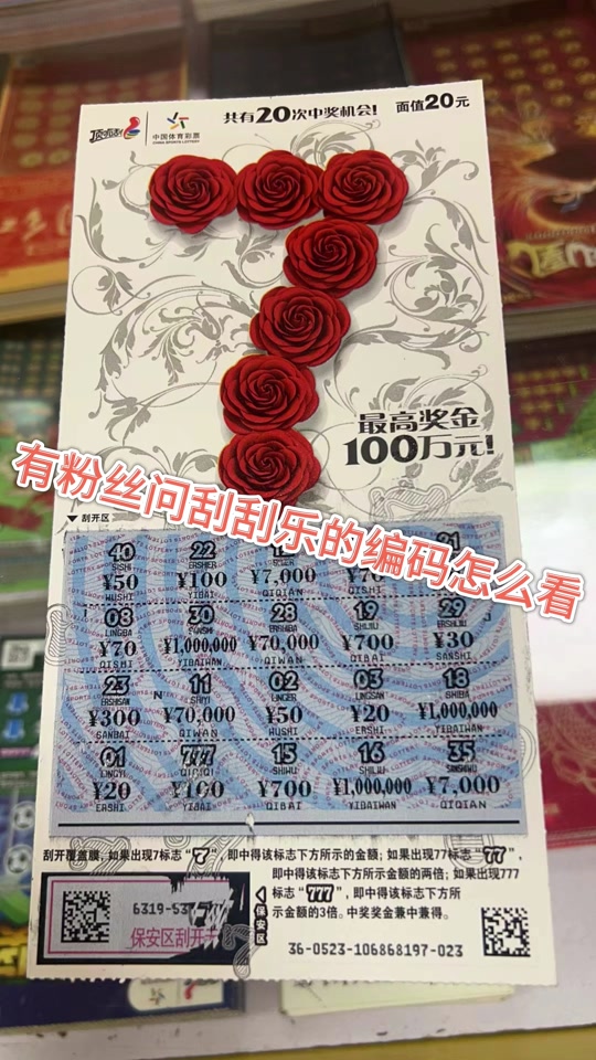 小7乐无穷刮刮乐哪些编号容易中