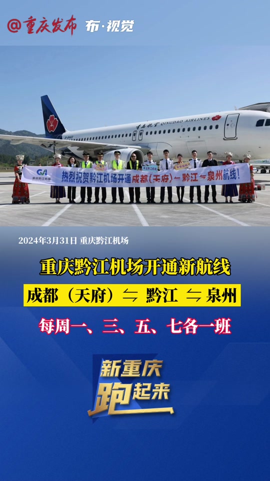黔江武陵山机场直飞哪些城市2024 - 抖音