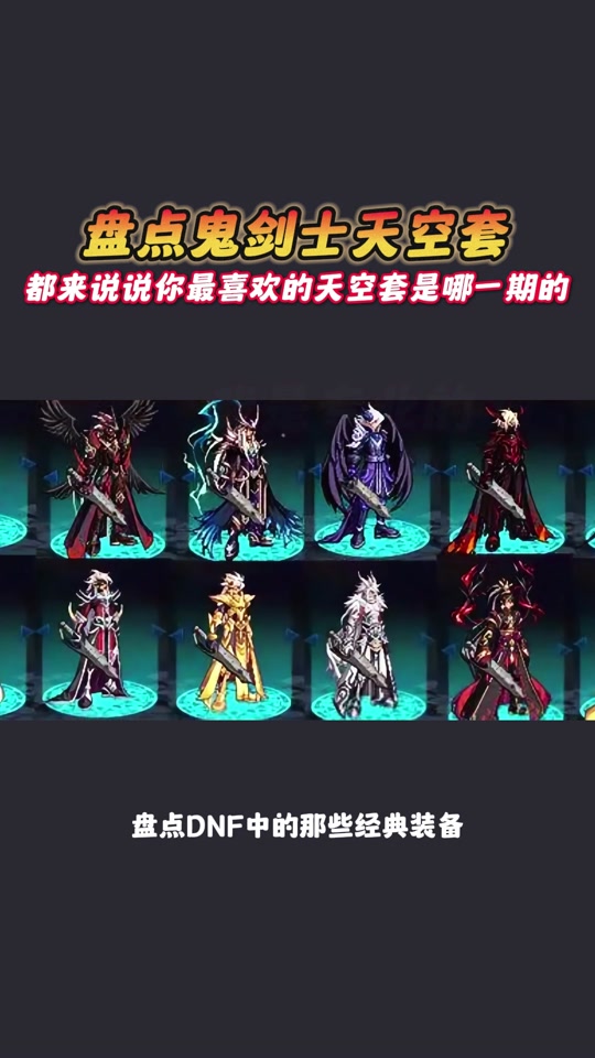 地下城天空套手游铜色和黑色区别 - 抖音