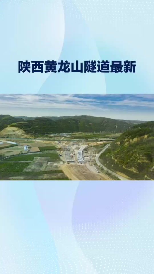 黄龙隧道什么时候开通 - 抖音