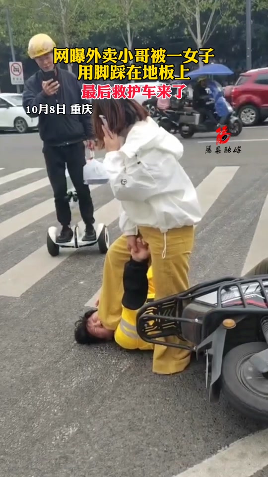 女子把外卖员踩