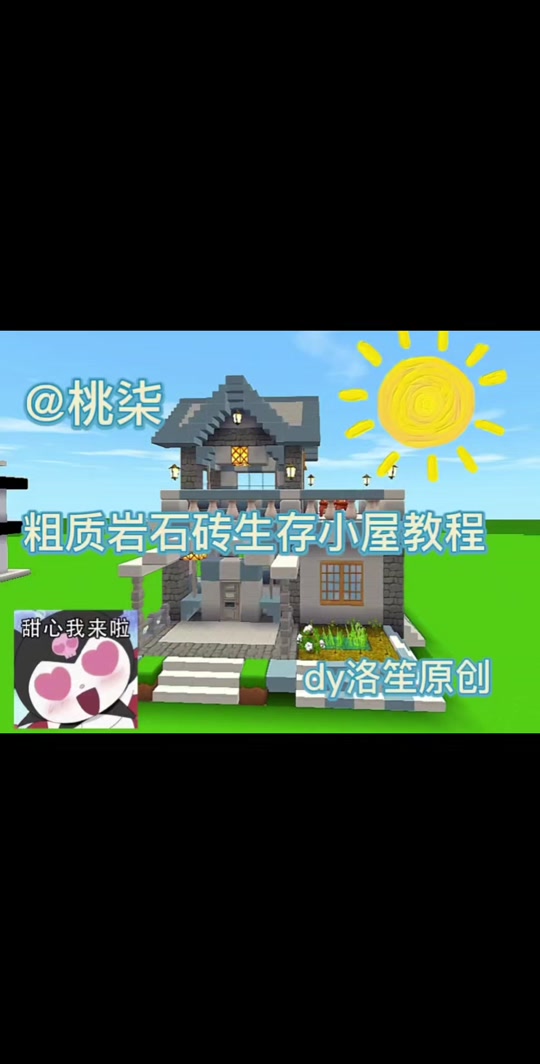 迷你世界生存海景房教程2024 - 抖音