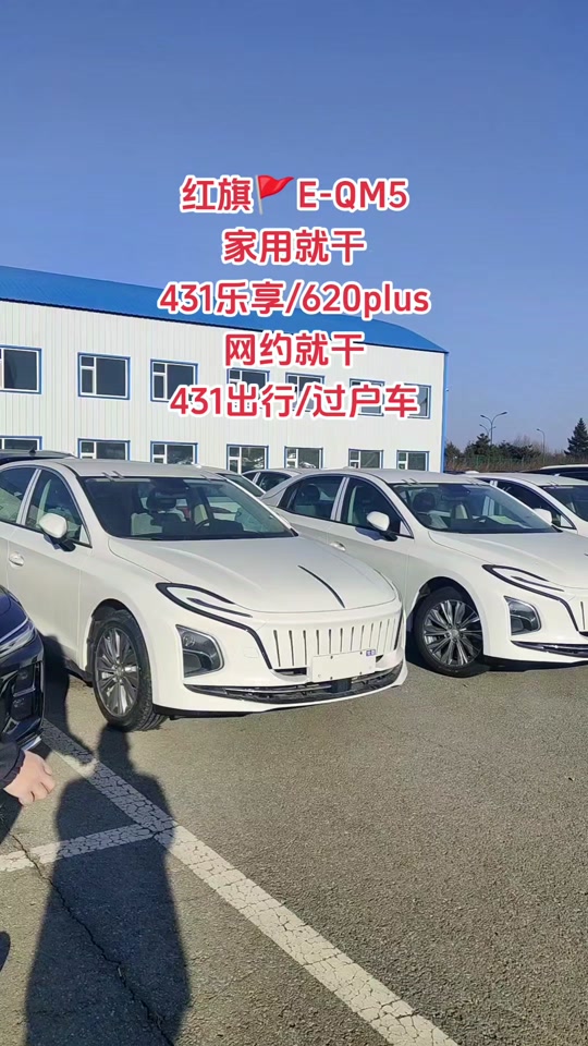 红旗e-qm5跑滴滴专车配置 - 抖音