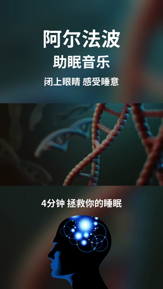 阿尔法脑波音疗助眠怎么变现