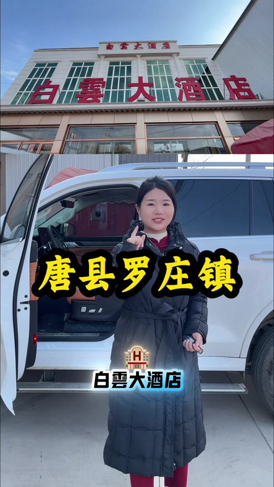 唐县罗庄镇某小学已婚女教师
