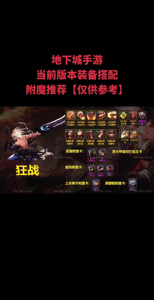 地下城手游狂战的装备和阿修罗通用吗 - 抖音