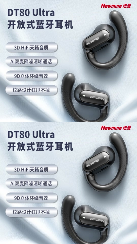 爱生活好物推荐:纽曼newmine新款耳机蓝牙无线开放式高音质超长续航不