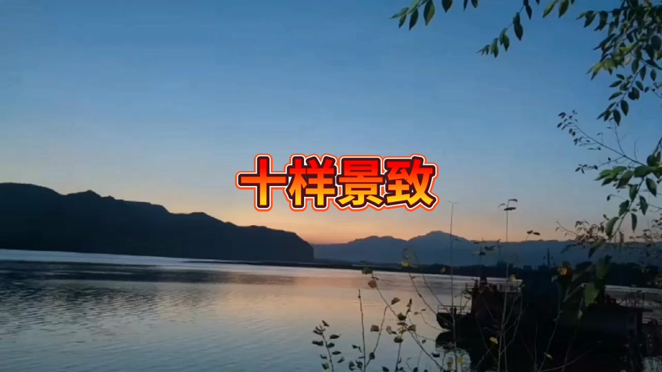 十样景简谱讲解_十样景致歌词