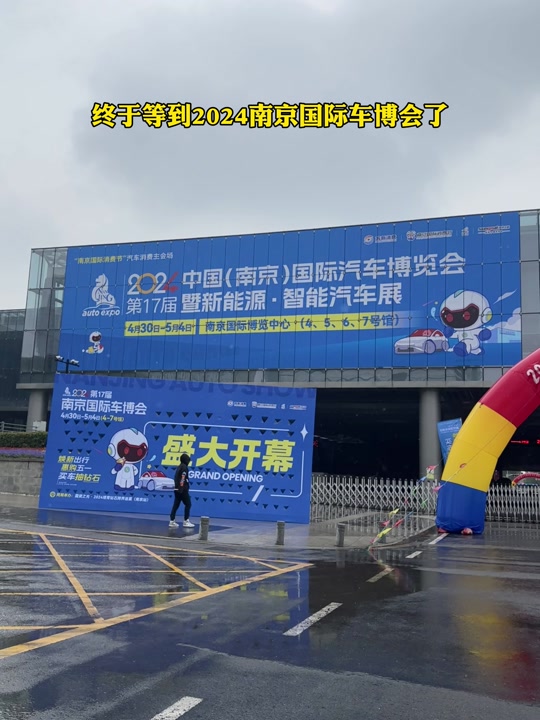 2024南京国际车博会大众在几号馆 - 抖音