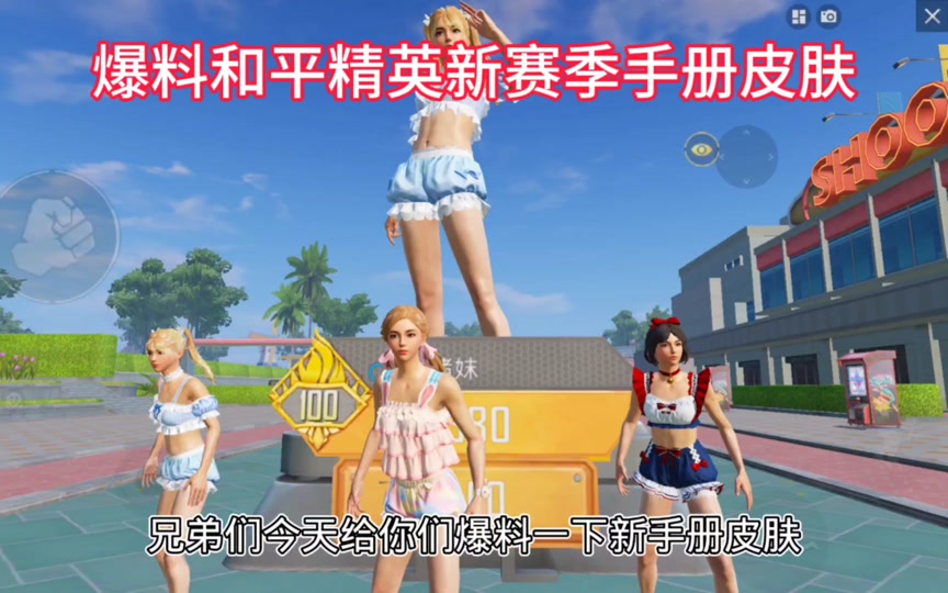 和平精英28赛季的手册长什么样 - 抖音