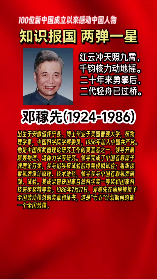 邓稼先人物展板