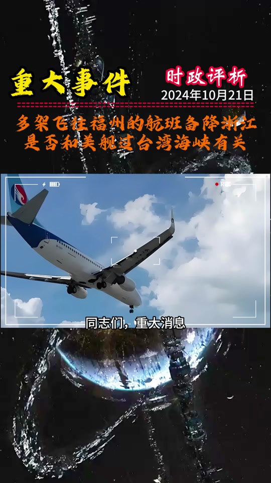 福州航班为什么停飞 - 抖音