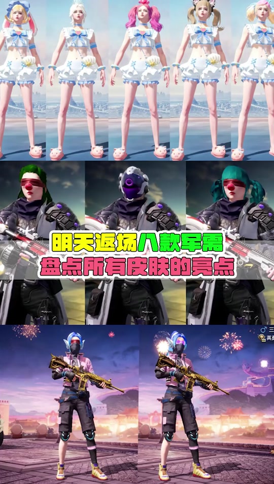 和平精英26赛季将要返场哪些军需 - 抖音