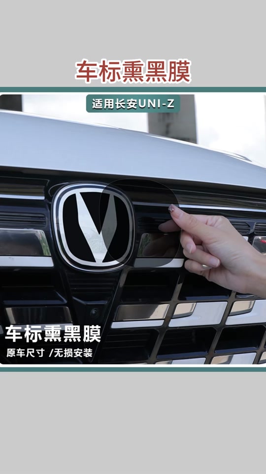 长安uniz车标改发光