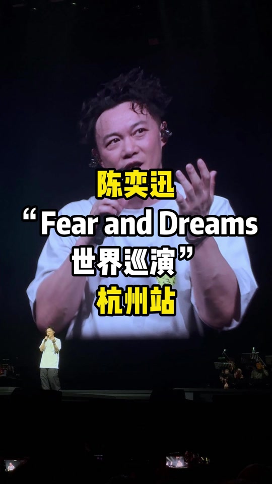 陈奕迅杭州演唱会无条件 - 抖音