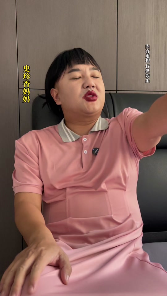 史珍香聊天对话