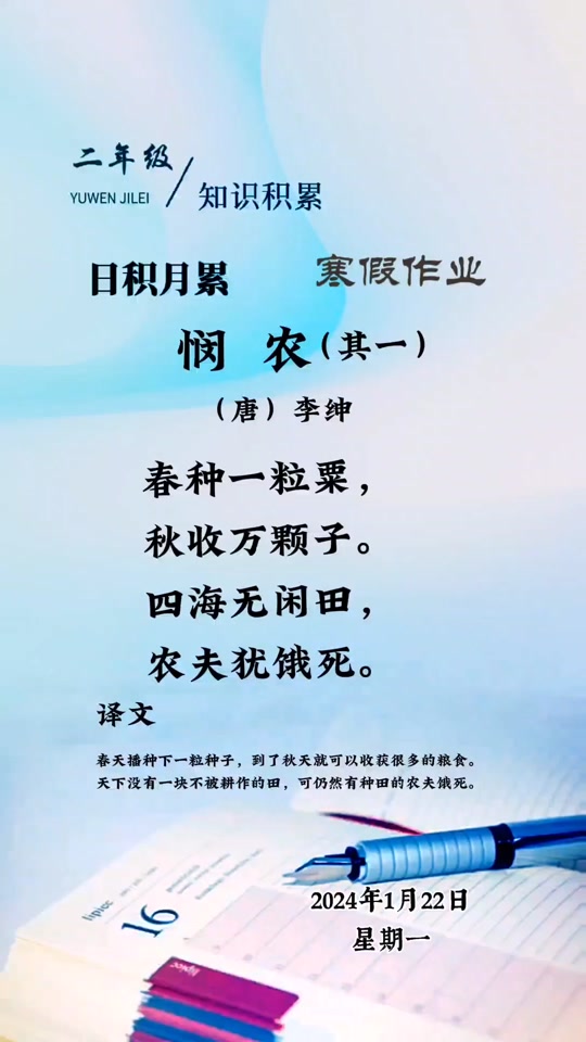 二年级悯农其一课堂笔记 - 抖音