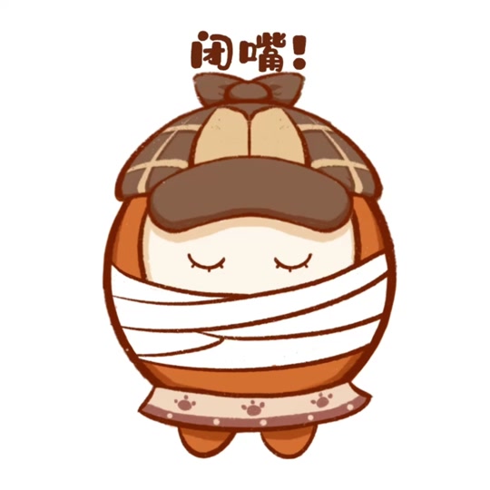 诡秘闭嘴表情包