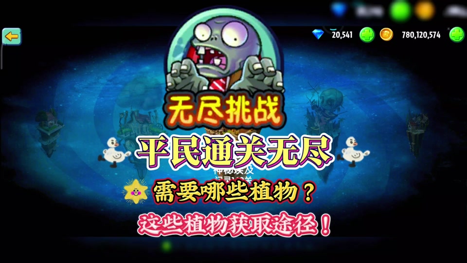 植物大战僵尸白天无尽小程序教程 - 抖音