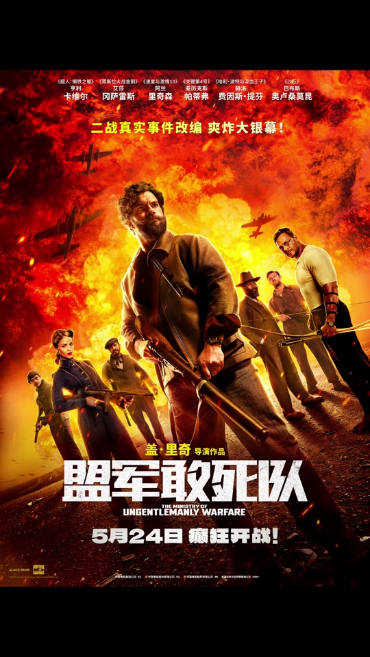 盟军敢死队新作2024上映时间 - 抖音